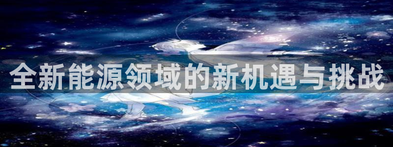 众腾娱乐登入探索无限空间
